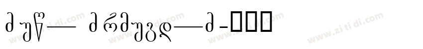 Geo_ Chveul_N字体转换